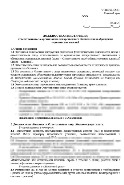 Полный комплект документов «Лекарственное обеспечение в стоматологии»